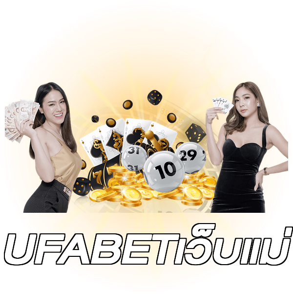 UFABETเว็บแม่